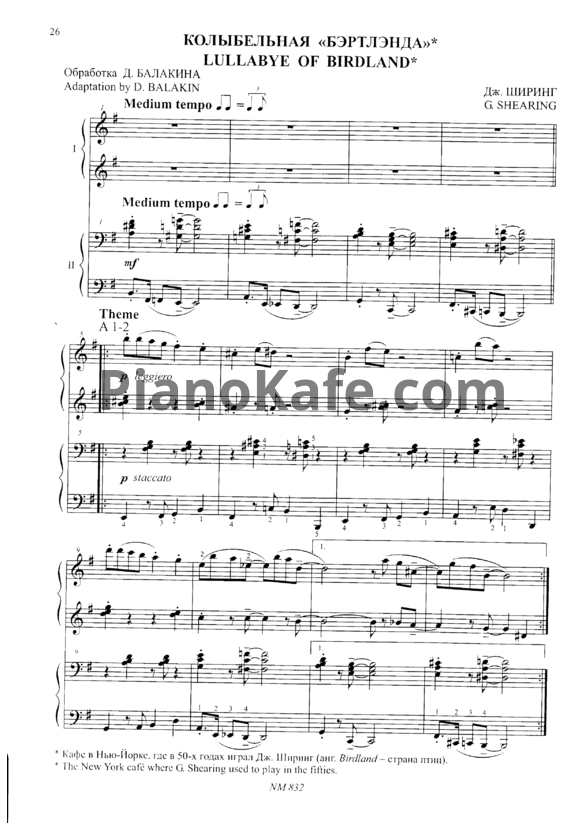 Ноты Джордж Ширинг - Колыбельная "Бэртлэнда" (для фортепиано в 4 руки) - PianoKafe.com
