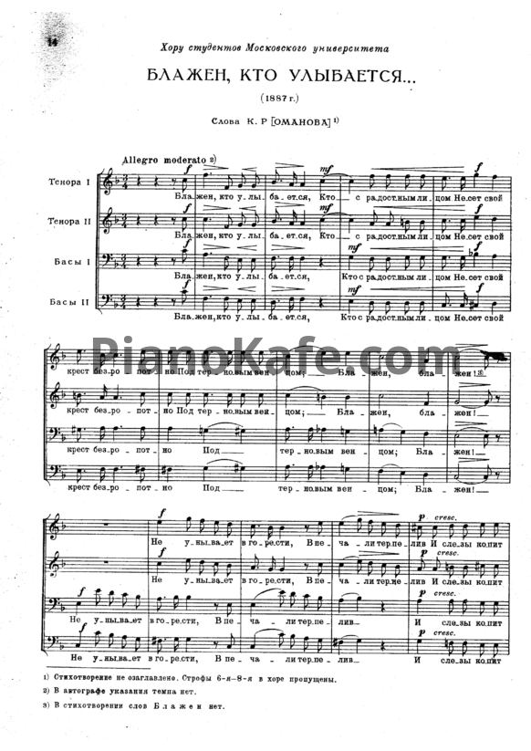 Ноты П. Чайковский - Блажен, кто улыбается - PianoKafe.com