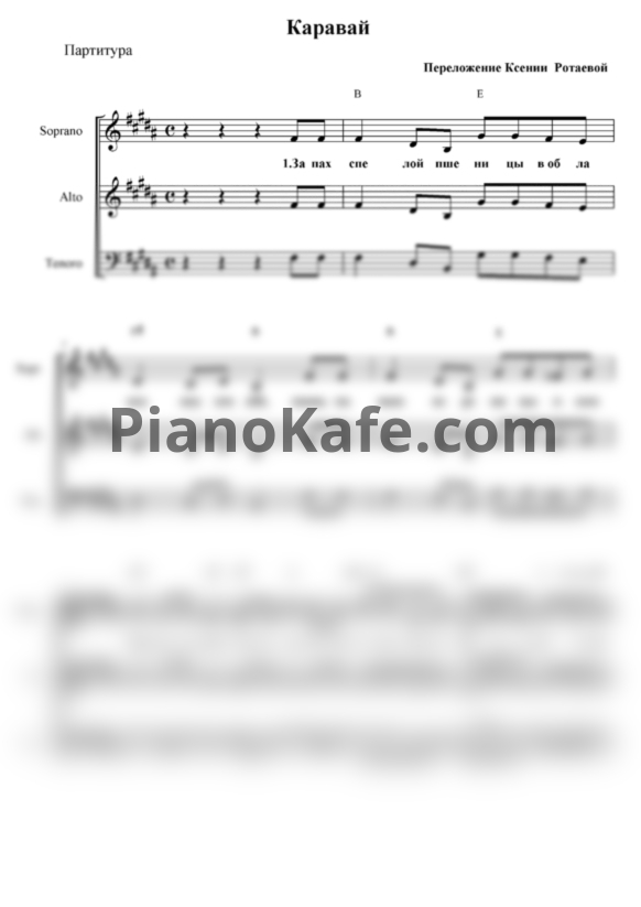 Ноты Бяседа - Каравай (Хоровая партитура) - PianoKafe.com
