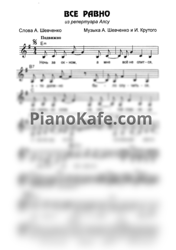 Ноты Алсу - Глаза в глаза - PianoKafe.com