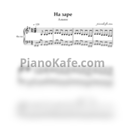 Ноты Альянс - На заре - предпросмотр