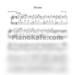 Ноты Мот & JONY - Лилии (Beyond The Piano cover) - предпросмотр