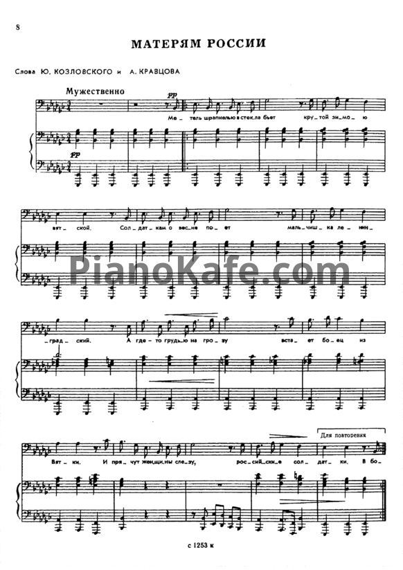 Ноты Александр Флярковский - Матерям России - PianoKafe.com