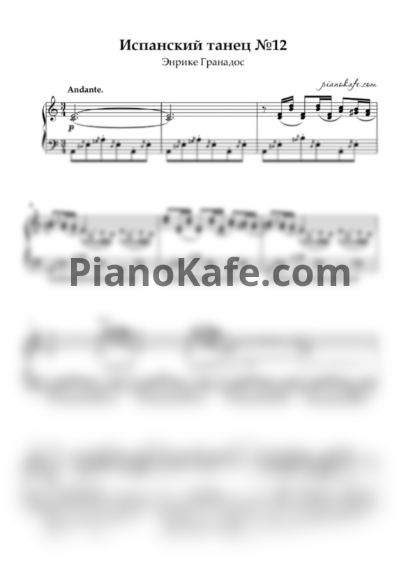 Ноты Энрике Гранадос - Испанский танец №12 - PianoKafe.com