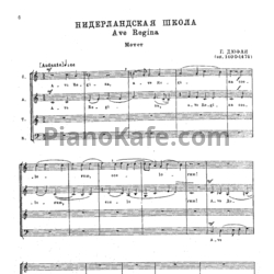 Ноты Г. Дюфаи - Ave Regina (Мотет)