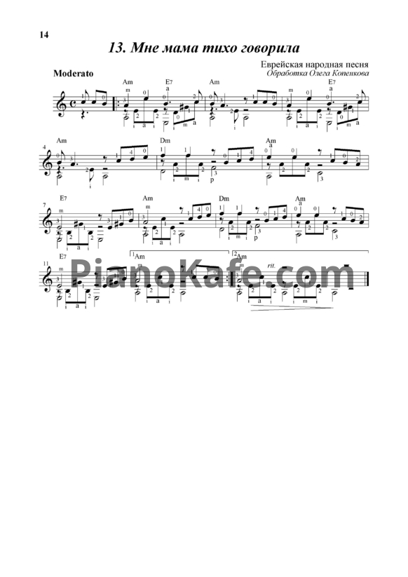 Ноты Олег Копенков - Мне мама тихо говорила (Еврейская народная песня) - PianoKafe.com