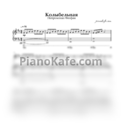 Ноты Нейромонах Феофан - Колыбельная