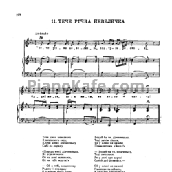 Ноты Александр Алябьев - Тече рiчка невеличка (Украинская народная песня) - предпросмотр