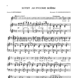 Ноты Эдуард Колмановский - Хотят ли русские войны - предпросмотр