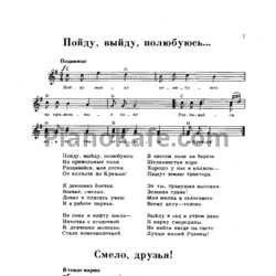 Ноты Русские народные песни (Песенник). Выпуск 7 - предпросмотр