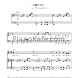 Ноты Игорь Поклад - Солнце - предпросмотр