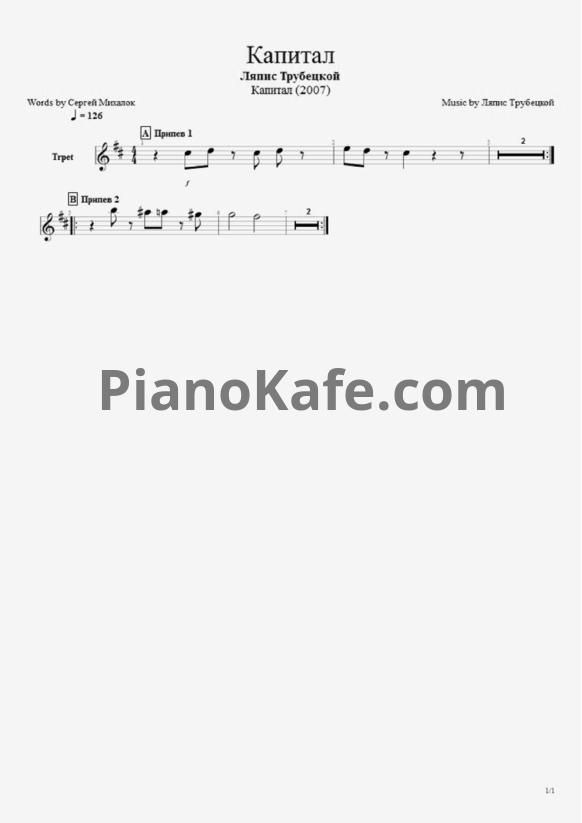 Ноты Ляпис Трубецкой - Капитал - PianoKafe.com