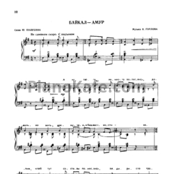 Ноты Н. Горлов - Байкал-Амур - предпросмотр