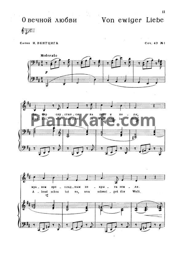 Ноты И. Брамс - О вечной любви (Соч. 43 №1) - PianoKafe.com