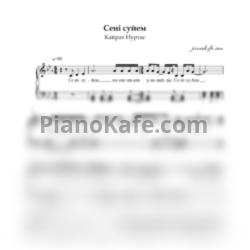 Ноты Кайрат Нуртас - Сени суйем (Piano cover) - предпросмотр
