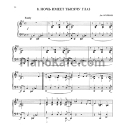 Ноты Jerry Brainin - The Night Has a Thousand Eyes (в обработке Юрий Маркина) - предпросмотр