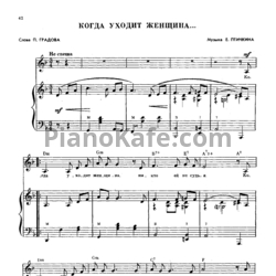 Ноты Лев Лещенко - Когда уходит женщина - предпросмотр