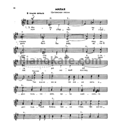 Ноты Эмиль Вальдтейфель - Милая (Цыганская песня)