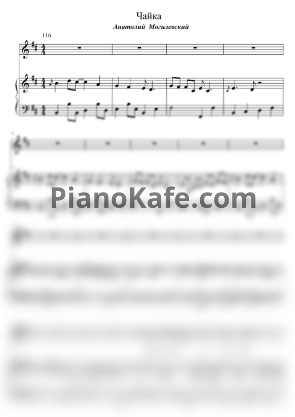 Ноты Анатолий Могилевский - Журавли (Версия 2) - PianoKafe.com