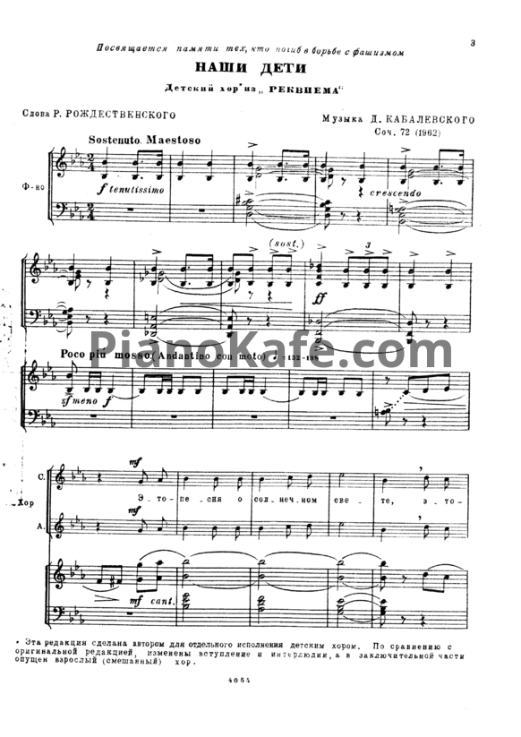 Ноты Дмитрий Кабалевский - Наши дети (детский хор из "Реквиема") - PianoKafe.com