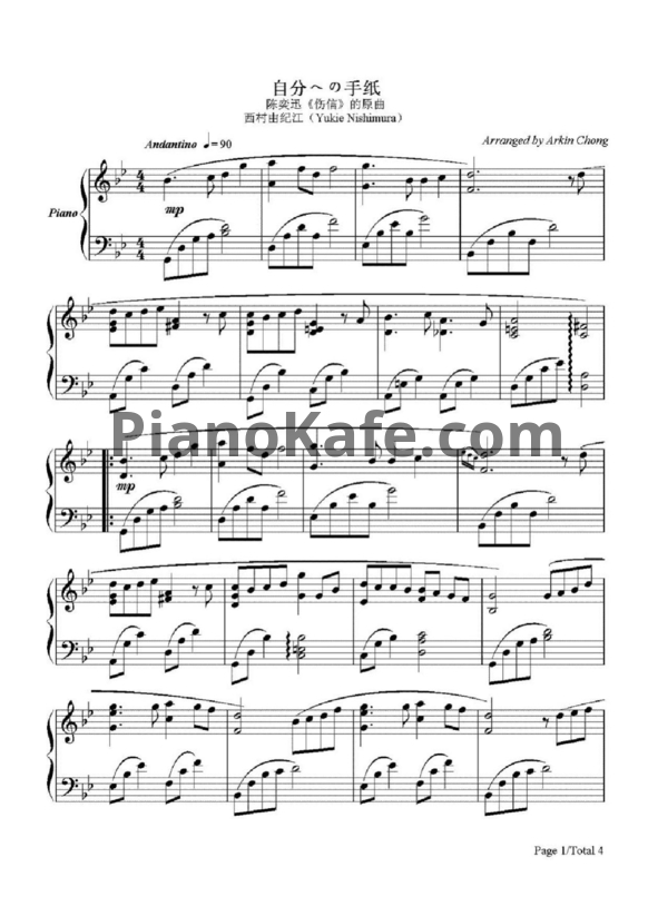 Ноты Yukie Nishimura - A letter - PianoKafe.com