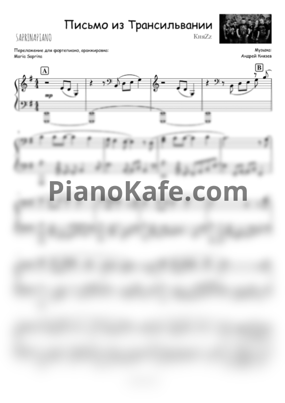 Ноты КняZz - Письмо из Трансильвании - PianoKafe.com