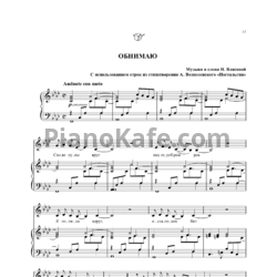 Ноты Наталия Власова - Обнимаю - предпросмотр