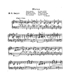 Ноты П. Чайковский - Август (Жатва) - предпросмотр