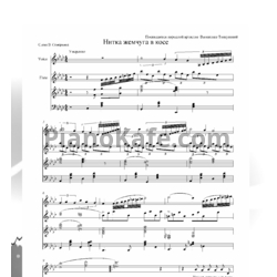 Ноты Владимир Пипекин - Нитка жемчуга в косе