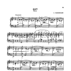 Ноты Артур Полонский - Март (Вальс) - предпросмотр