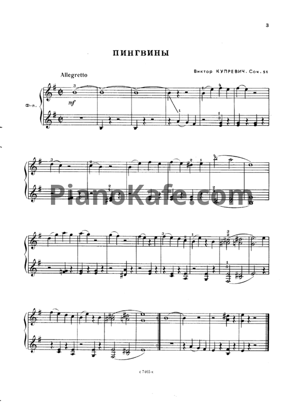 Ноты Виктор Купревич - Пингвины (Соч. 51) - PianoKafe.com