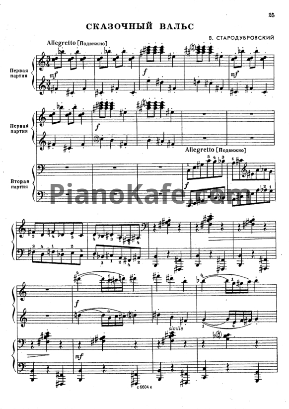 Ноты В. Стародубровский - Сказочный вальс (для фортепиано в 4 руки) - PianoKafe.com