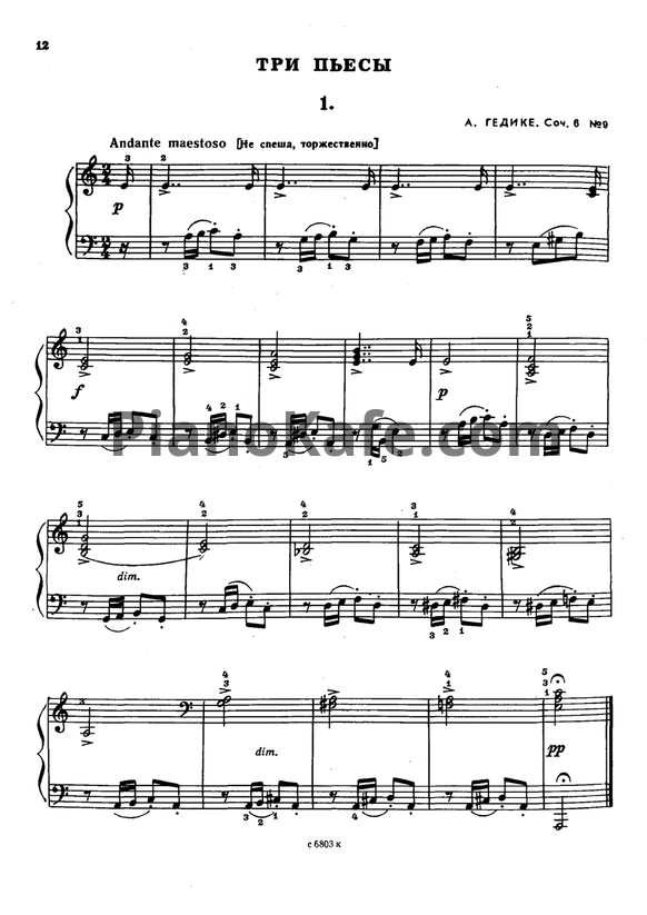 Ноты А. Гедике - Три пьесы (Соч. 6)  - PianoKafe.com