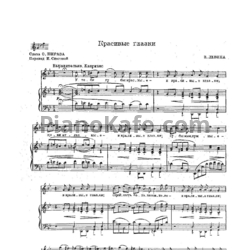 Ноты Зара Левина - Красивые глазки - предпросмотр