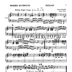 Ноты Джазовые и эстрадные композиции для фортепиано. Выпуск 5 - предпросмотр