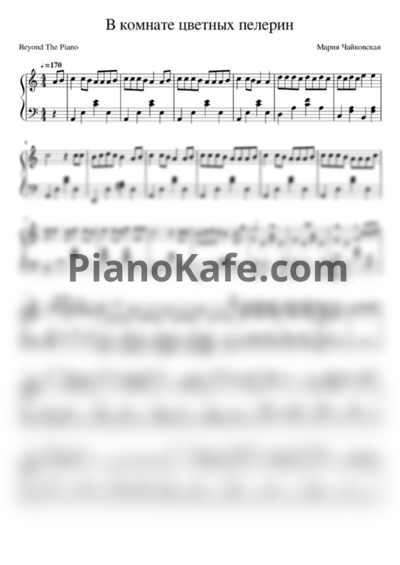 Ноты Мария Чайковская - Целуй меня (Beyond The Piano cover) - PianoKafe.com