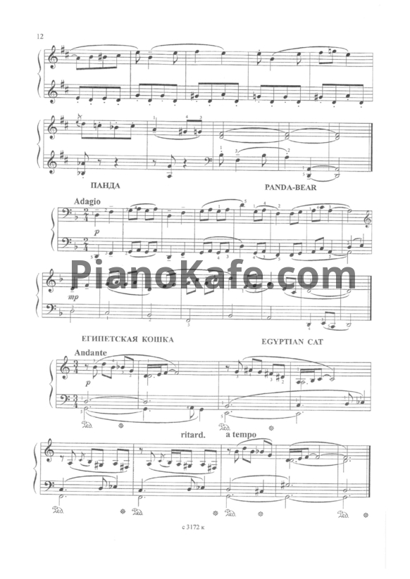 Ноты Жанна Металлиди - Египетская кошка - PianoKafe.com