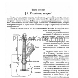 Ноты Б.М. Павленко - Самоучитель игры на шестиструнной гитаре. 1 часть