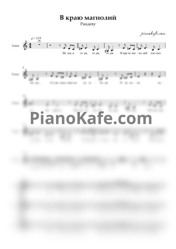 Ноты Рандеву - В краю магнолий (Хоровая партитура) - PianoKafe.com