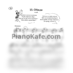 Ноты Татьяна Шалгинова - Обида - предпросмотр