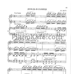 Ноты Ж. Вогт - Дождь и солнце (для фортепиано в 4 руки)