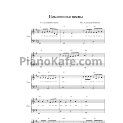 Ноты Александр Можейко - Поклонники весны