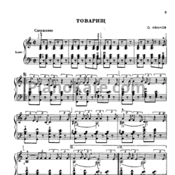 Ноты Первые шаги баяниста. Выпуск 98 - предпросмотр