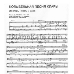 Ноты George Gershwin - Колыбельная песня Клары - предпросмотр