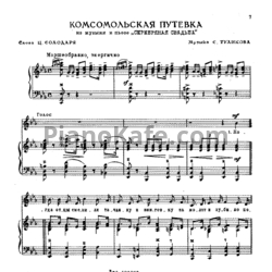 Ноты Серафим Туликов - Комсомольская путёвка - предпросмотр