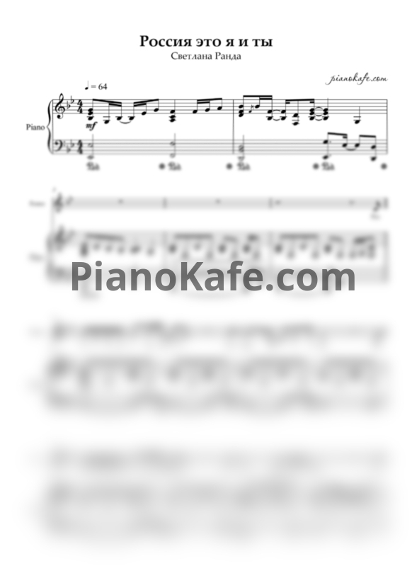 Ноты Светлана Ранда - Россия это я и ты - PianoKafe.com