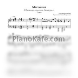 Ноты Александр Вертинский - Магнолия (соль минор) - предпросмотр