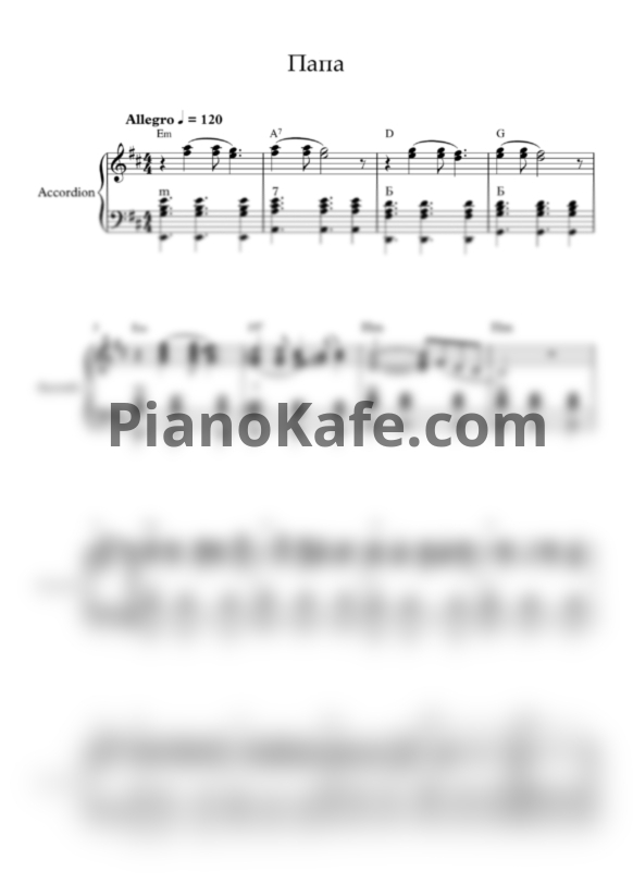 Ноты Непоседы - Папа (Переложение лдя аккордеона) - PianoKafe.com