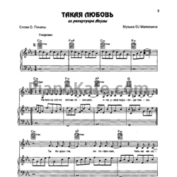 Ноты Акула - Такая любовь