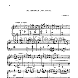 Ноты Э. Тамберг - Маленькая сонатина
